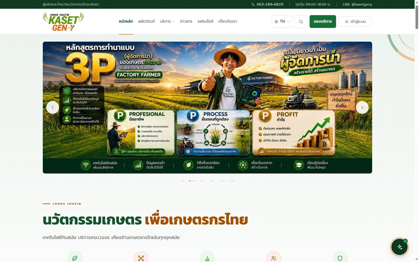 KASET GEN-Y — Web platform · Online booking
